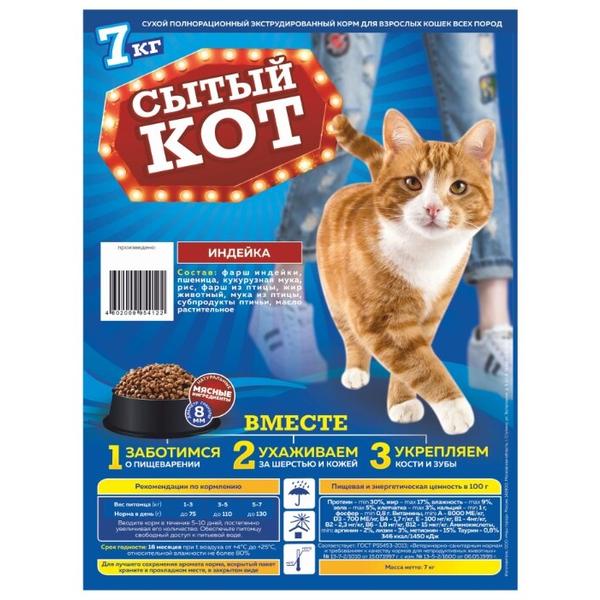 Корм для кошек Сытый кот с индейкой 7 кг
