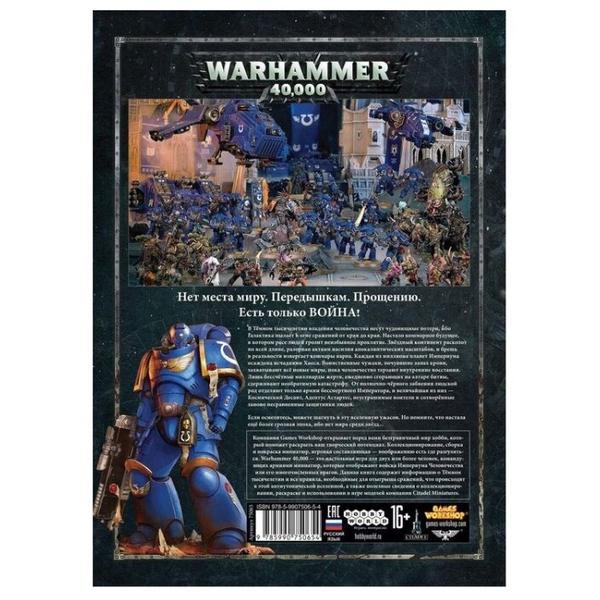 Книга правил Games Workshop Warhammer 40.000. Основная книга правил