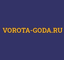 VOROTA GODA - Автоматические двери и ворота