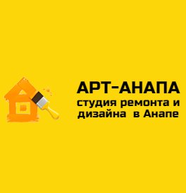 Арт-Анапа студия ремонта