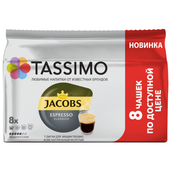 Кофе в капсулах Tassimo Jacobs Espresso Classico (8 капс.)