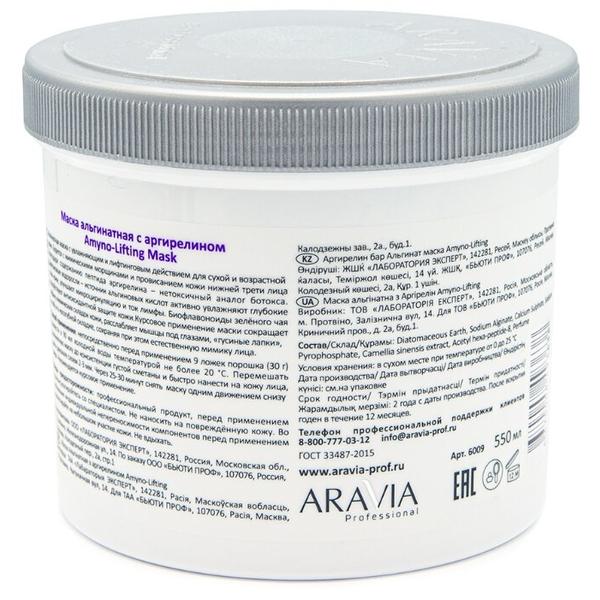 ARAVIA Professional Amyno-Lifting Маска альгинатная с аргирелином
