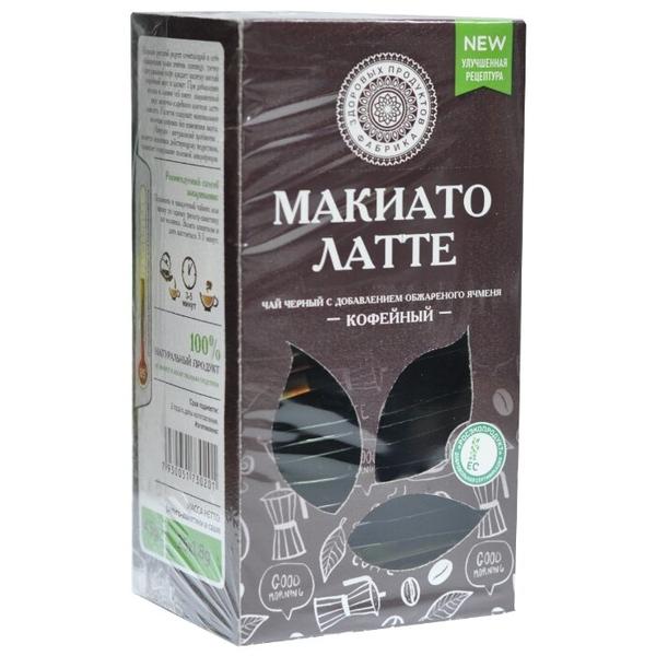 Чай черный Фабрика здоровых продуктов Макиатто Латте в пакетиках