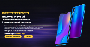 huawei-nova-3i.ru интернет-магазин