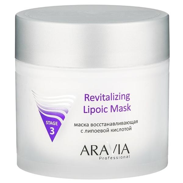 ARAVIA Professional Revitalizing Lipoic Mask Маска восстанавливающая с липоевой кислотой