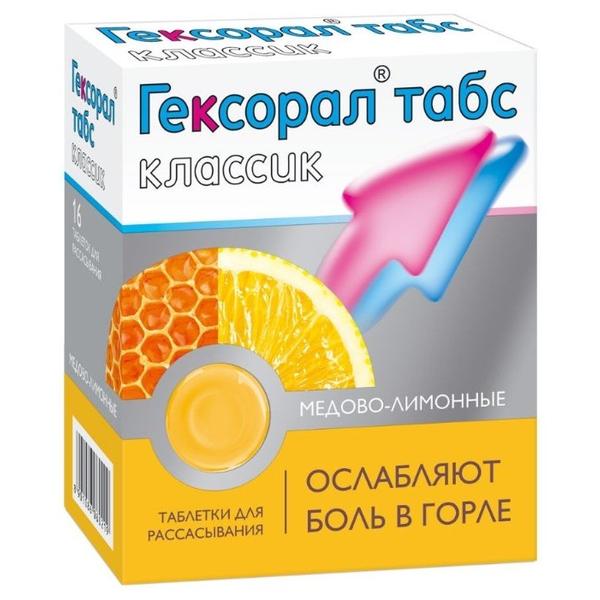 Гексорал табс классик таб. д/рассас. №16 медово-лимонные
