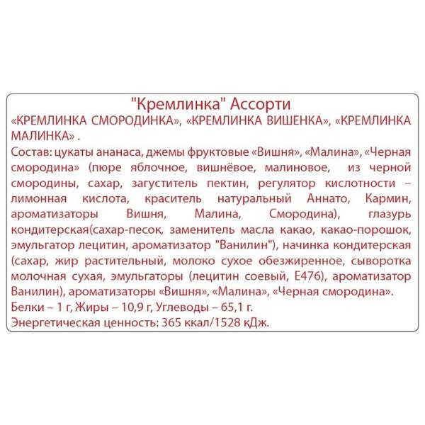 Конфеты Кремлина ассорти Кремлинка смородинка, Кремлинка малинка, Кремлинка вишенка