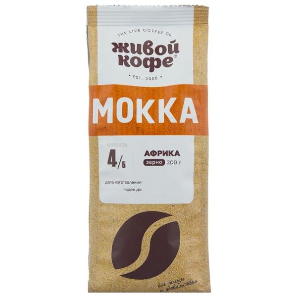 Кофе в зернах Живой Кофе Mokka