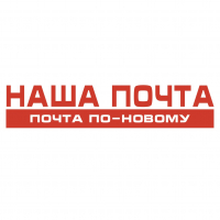 Наша Почта