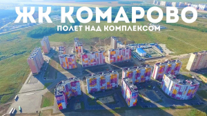 ЖК "Комарово"