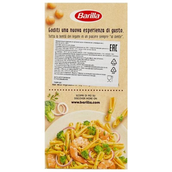 Barilla Макароны Casarecce di Ceci из нута, 250 г