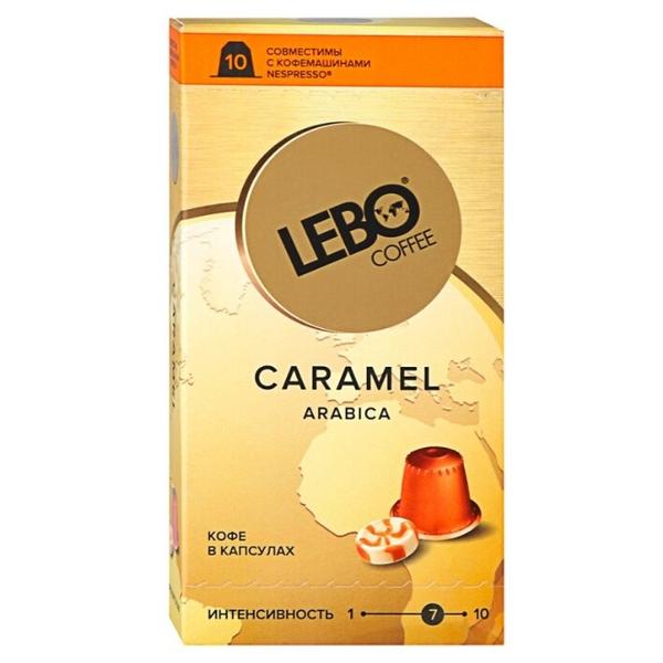 Кофе в капсулах Lebo Caramel (10 капс.)
