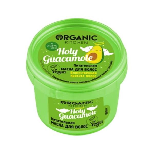 Organic Kitchen Маска для волос Питательная Holy Guacamole