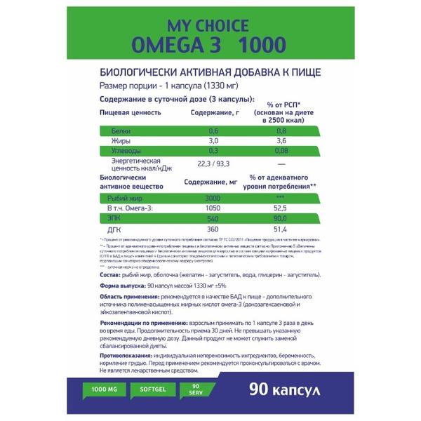 Рыбий жир MyChoice Omega 3 Pro 1000mg (90 капсул)