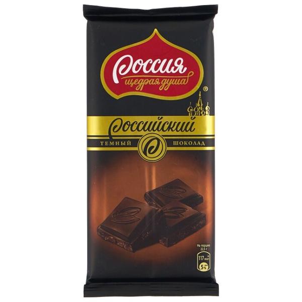 Шоколад Россия - Щедрая душа! "Российский" темный