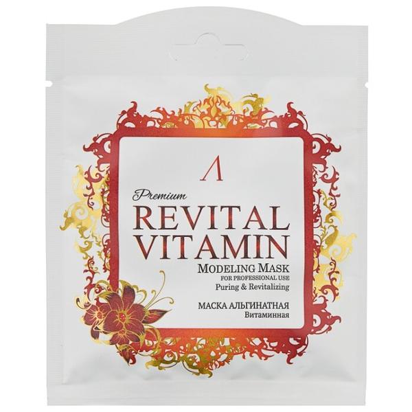 Anskin маска альгинатная Revital Vitamin с аскорбиновой кислотой