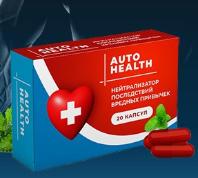 Auto Health нейтрализатор последствий вредных привычек