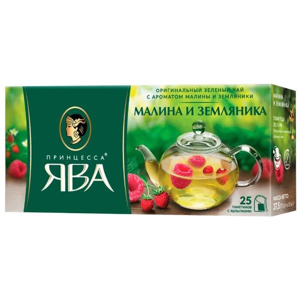 Чай зеленый Принцесса Ява Малина и земляника в пакетиках