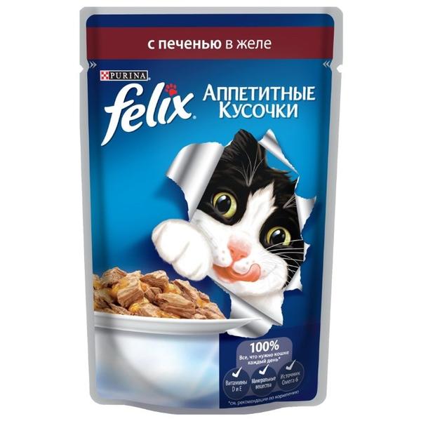 Корм для кошек Felix Аппетитные кусочки с печенью 85 г (кусочки в желе)