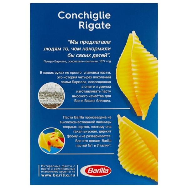 Barilla Макароны Conchiglie Rigate n.93, 500 г