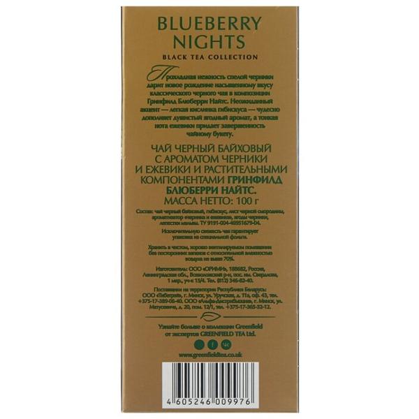 Чай черный Greenfield Blueberry Nights