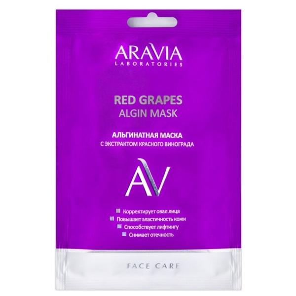 ARAVIA Laboratories Альгинатная маска Red Grapes с экстрактом красного винограда