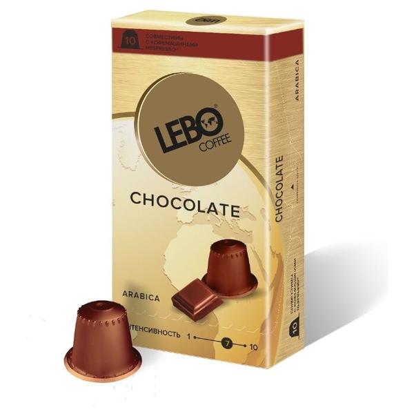 Кофе в капсулах Lebo Chocolate (10 капс.)