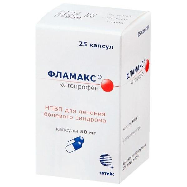 Фламакс капс. 50 мг №25
