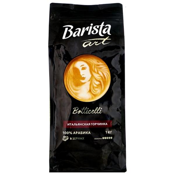 Кофе в зернах Barista Art Botticelli