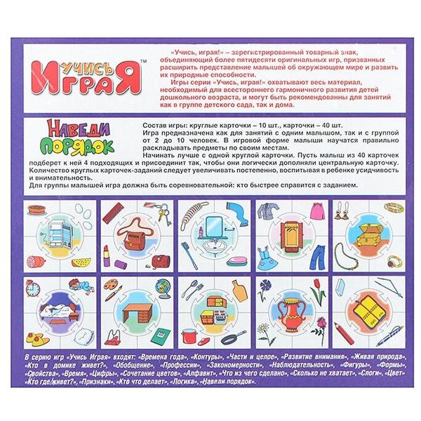 Настольная игра Десятое королевство Наведи порядок 00242