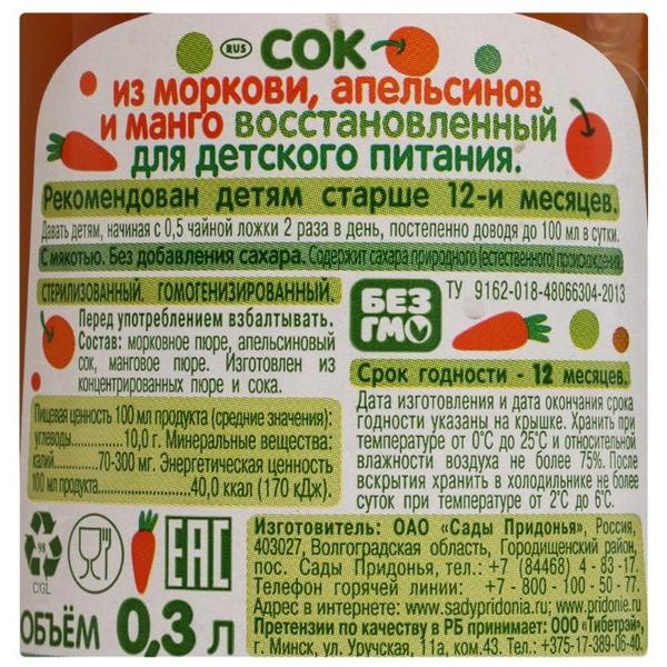 Сок Сады Придонья Морковь-Апельсин-Манго, без сахара
