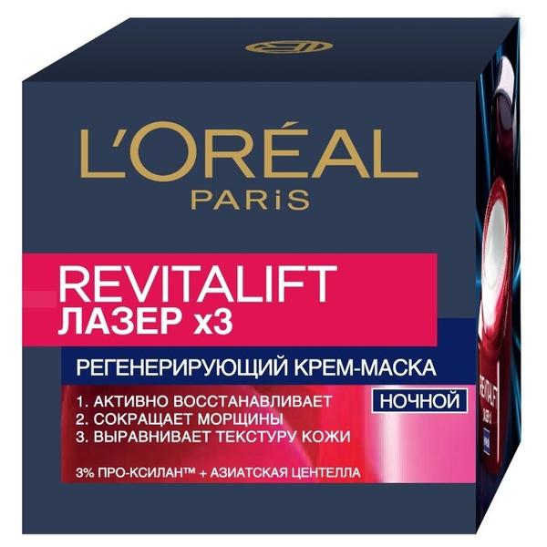 Крем-маска L'Oreal Paris Revitalift Лазер х3 регенерирующий ночной 50 мл