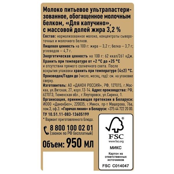 Молоко Петмол ультрапастеризованное для капучино 3.2%, 0.95 л