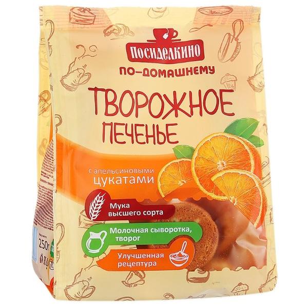Печенье Посиделкино творожное с апельсиновыми цукатам, 250 г