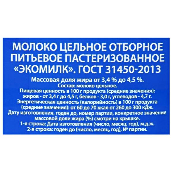 Молоко Экомилк пастеризованное цельное отборное 3.4%, 0.9 л