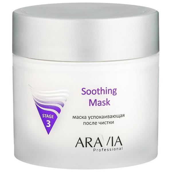 ARAVIA Professional Soothing Mask Маска успокаивающая после чистки