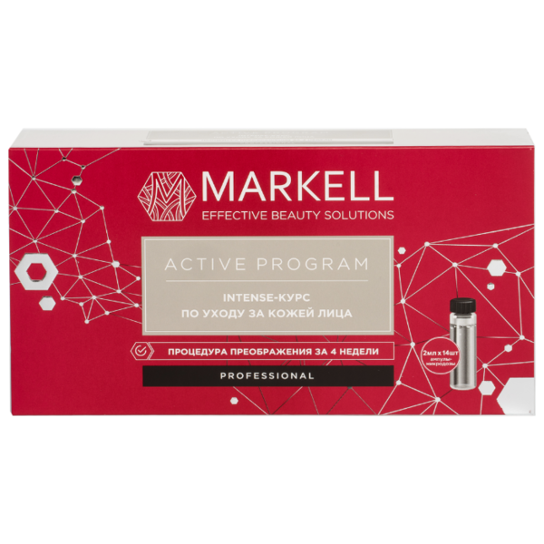Markell Professional Active Program Intense курс по уходу за кожей лица 2 мл