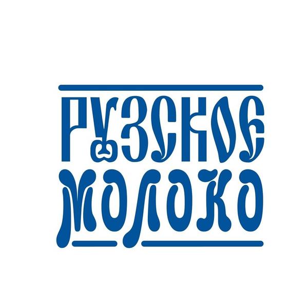 Молоко Рузское Молоко пастеризованное 2.5%, 1 кг
