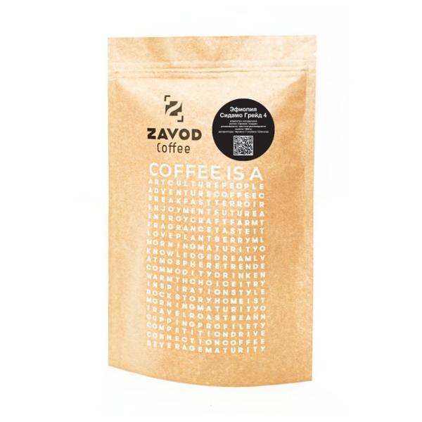 Кофе в зернах Zavod Coffee Эфиопия Сидамо Грейд 4