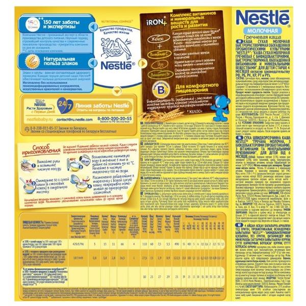 Каша Nestlé молочная гречневая (с 4 месяцев) 250 г
