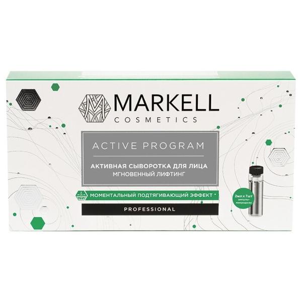 Markell Professional ACTIVE PROGRAM Активная сыворотка для лица Мгновенный лифтинг
