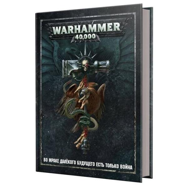 Книга правил Games Workshop Warhammer 40.000. Основная книга правил