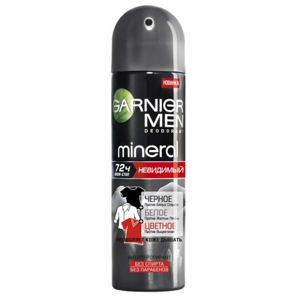 Дезодорант-антиперспирант спрей Garnier Men Mineral, Черное, белое, цветное