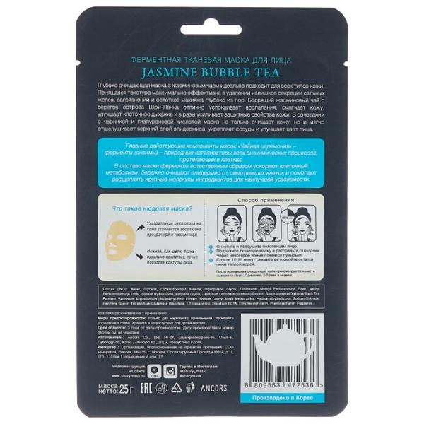 Shary Ферментная маска Jasmine Bubble Tea очищающая