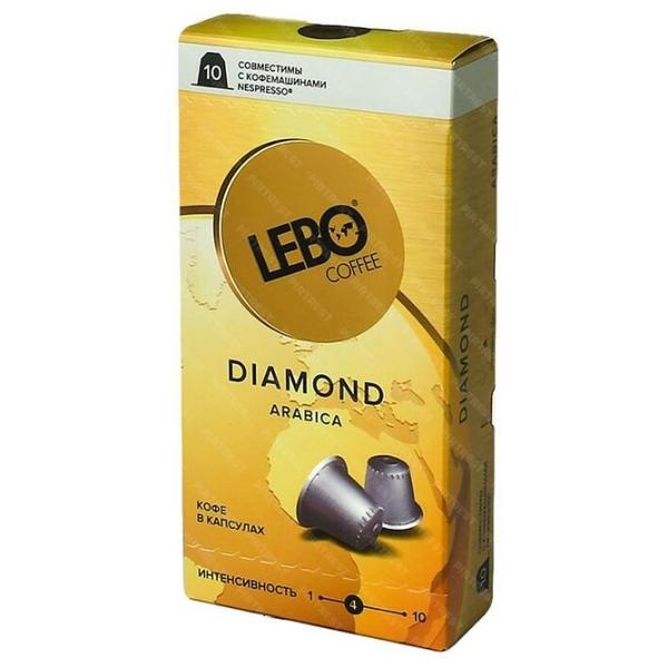 Кофе в капсулах Lebo Diamond (10 капс.)