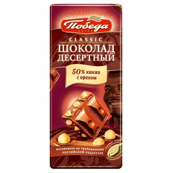 Шоколад Победа вкуса темный с орехом 50% какао