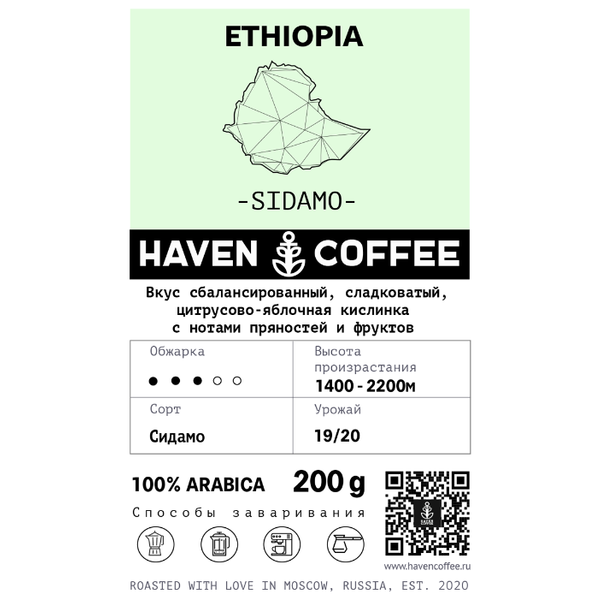 Кофе в зернах Haven Эфиопия Sidamo