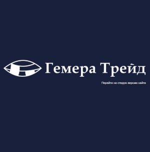 Гемера-Трейд