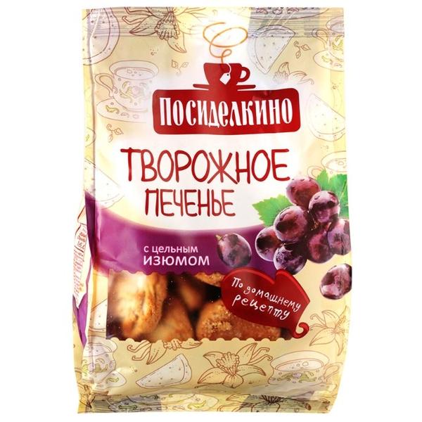 Печенье Посиделкино творожное с цельным изюмом, 250 г