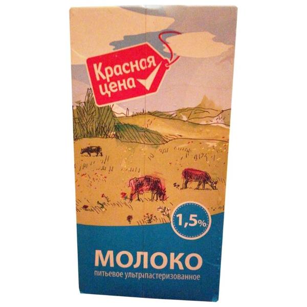 Молоко Красная цена ультрапастеризованное 1.5%, 0.97 л